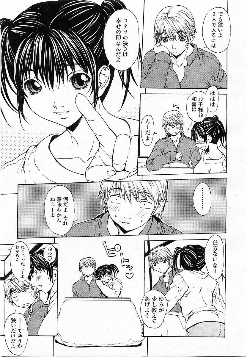 COMIC 桃姫 2003年12月号 Page.48