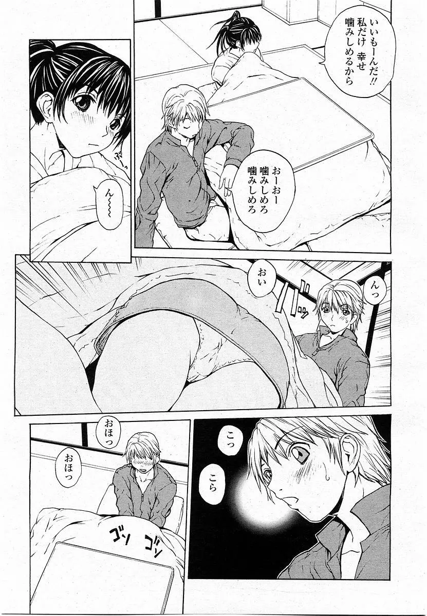 COMIC 桃姫 2003年12月号 Page.50