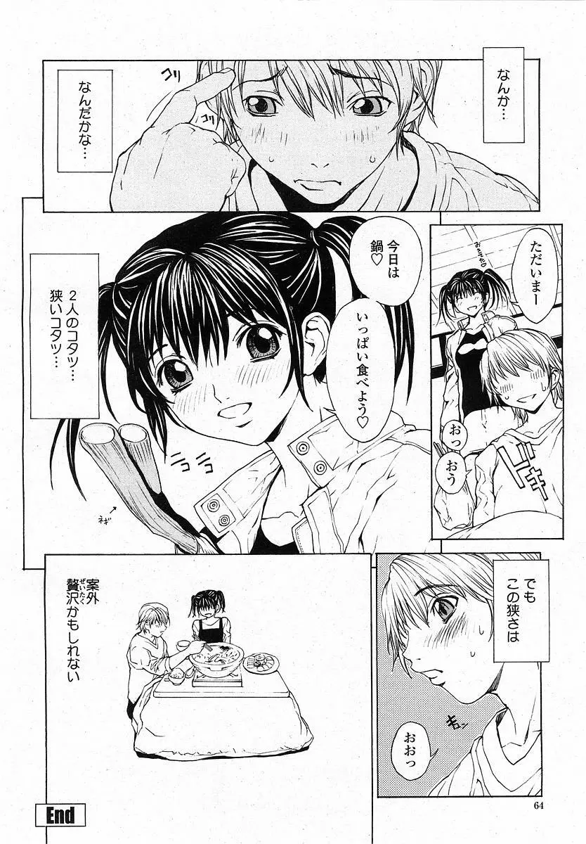 COMIC 桃姫 2003年12月号 Page.63