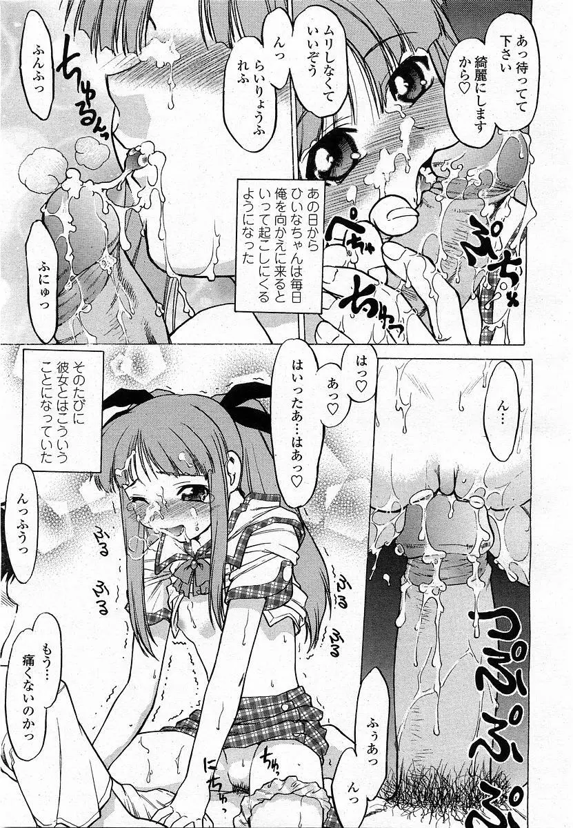 COMIC 桃姫 2003年12月号 Page.66