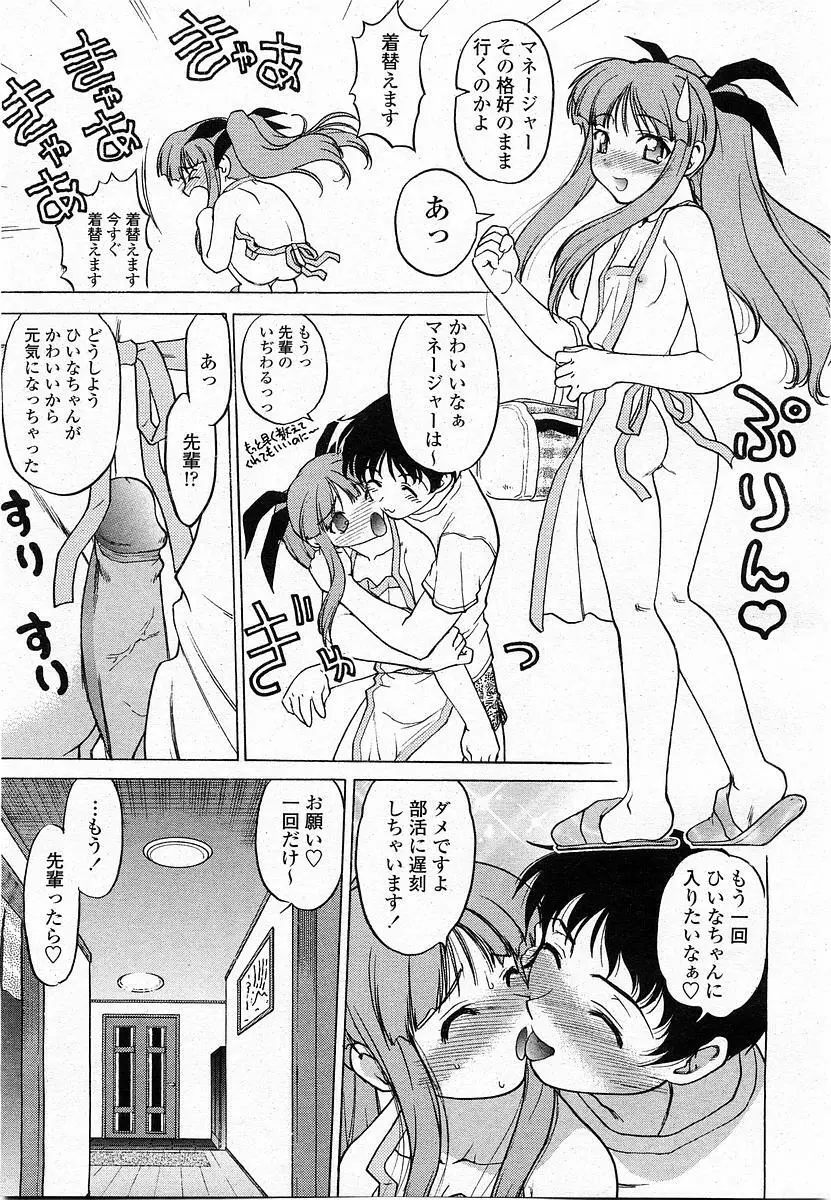 COMIC 桃姫 2003年12月号 Page.70