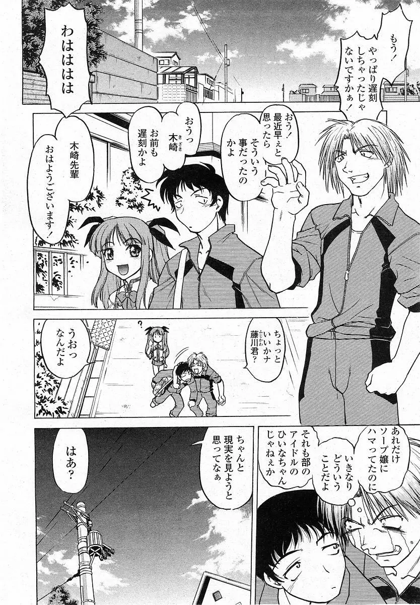 COMIC 桃姫 2003年12月号 Page.71