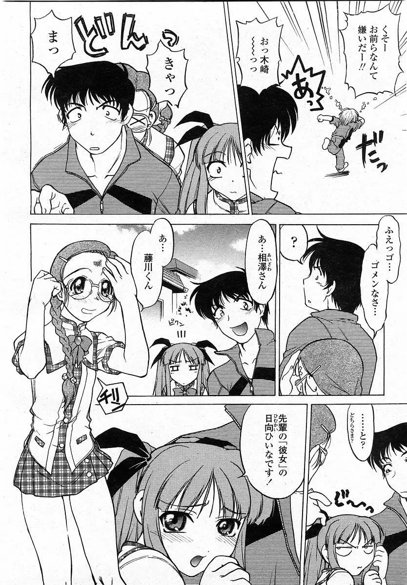 COMIC 桃姫 2003年12月号 Page.73