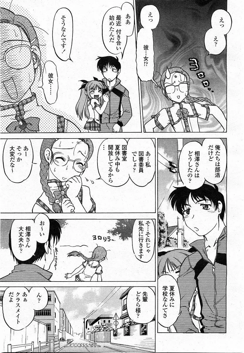 COMIC 桃姫 2003年12月号 Page.74
