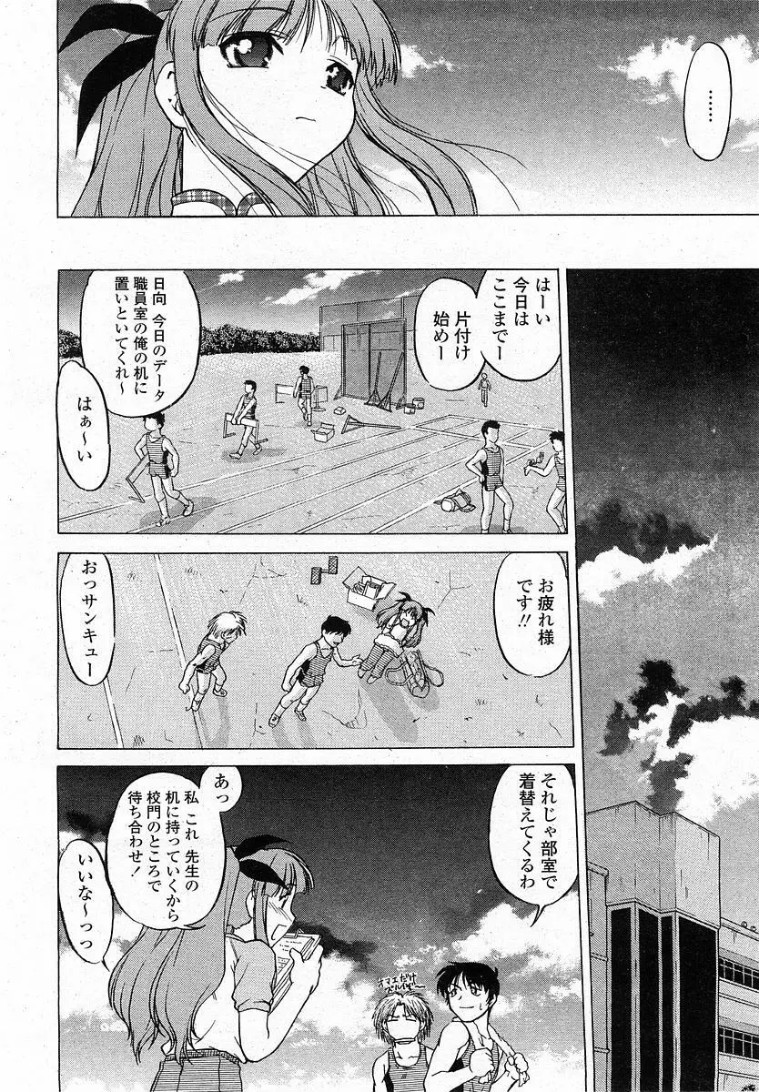 COMIC 桃姫 2003年12月号 Page.75