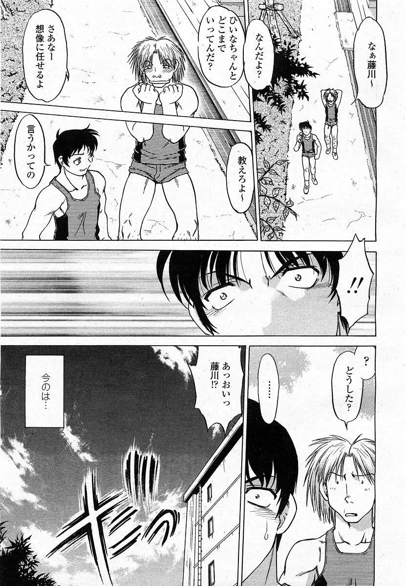 COMIC 桃姫 2003年12月号 Page.76