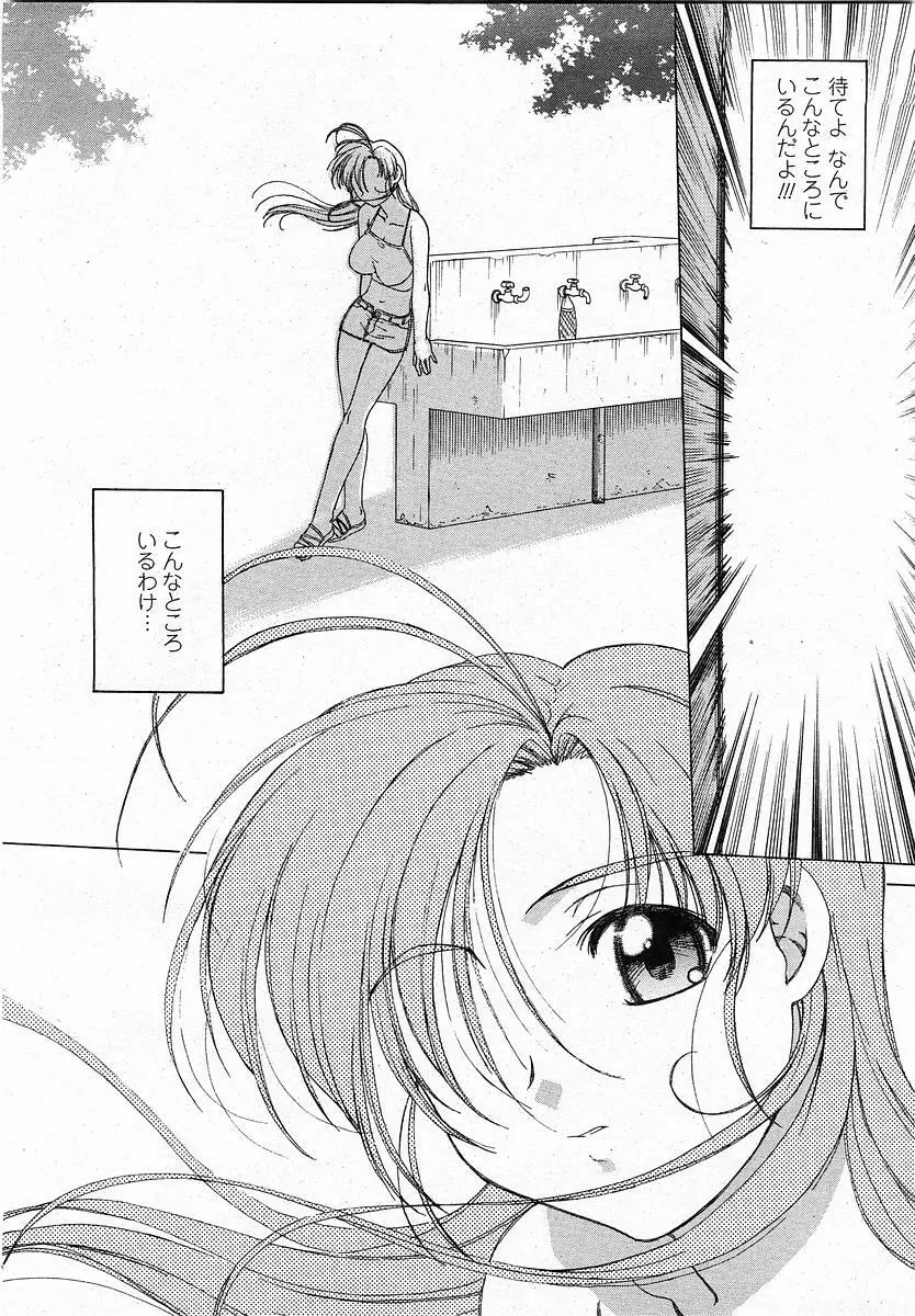 COMIC 桃姫 2003年12月号 Page.77