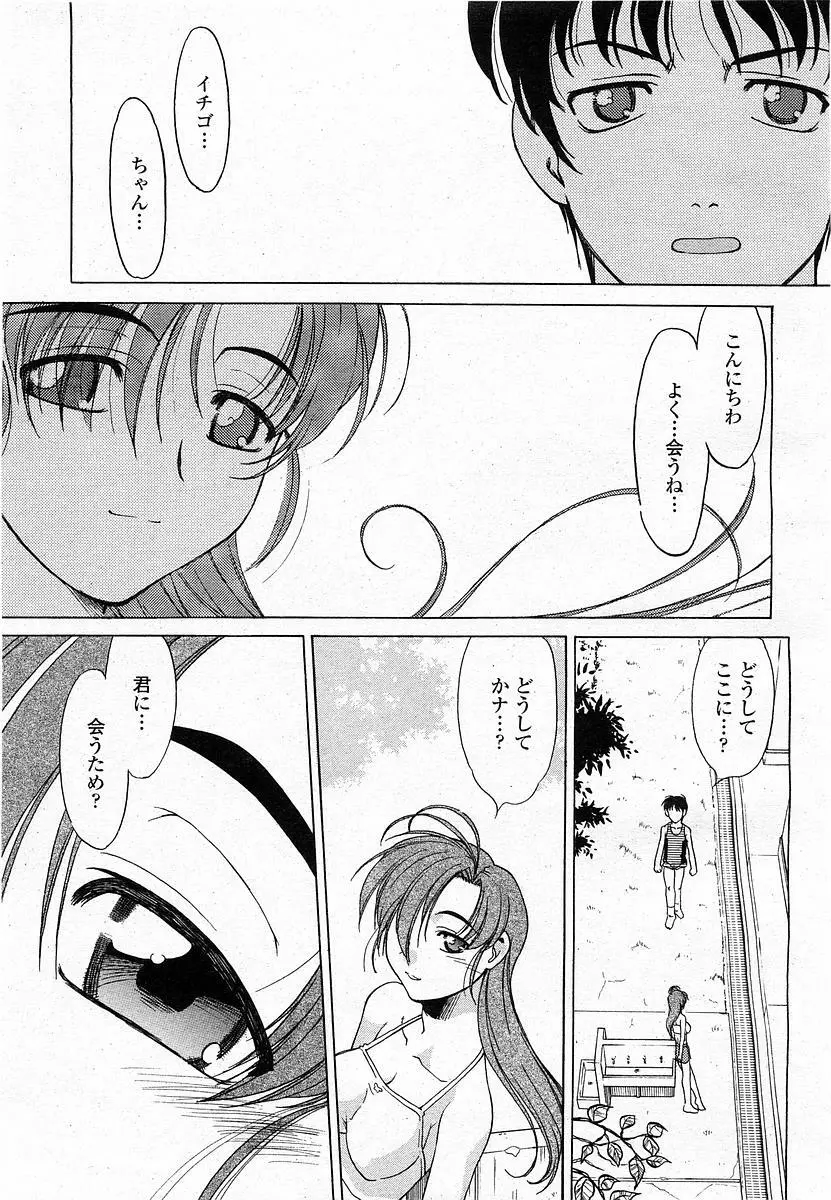 COMIC 桃姫 2003年12月号 Page.78