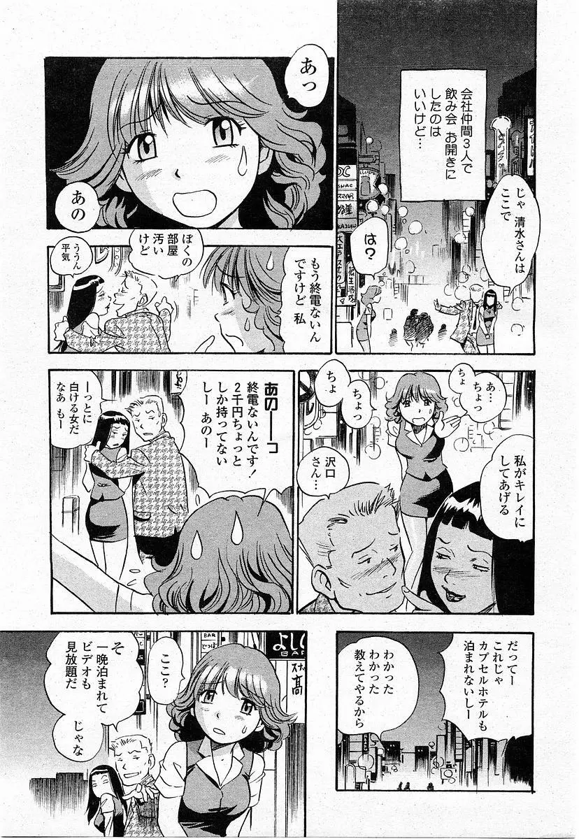 COMIC 桃姫 2003年12月号 Page.8