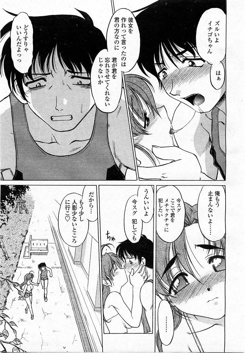 COMIC 桃姫 2003年12月号 Page.80