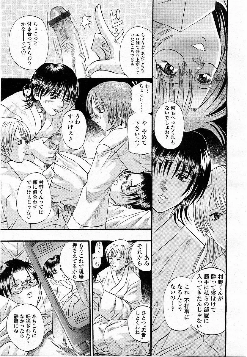 COMIC 桃姫 2003年12月号 Page.88