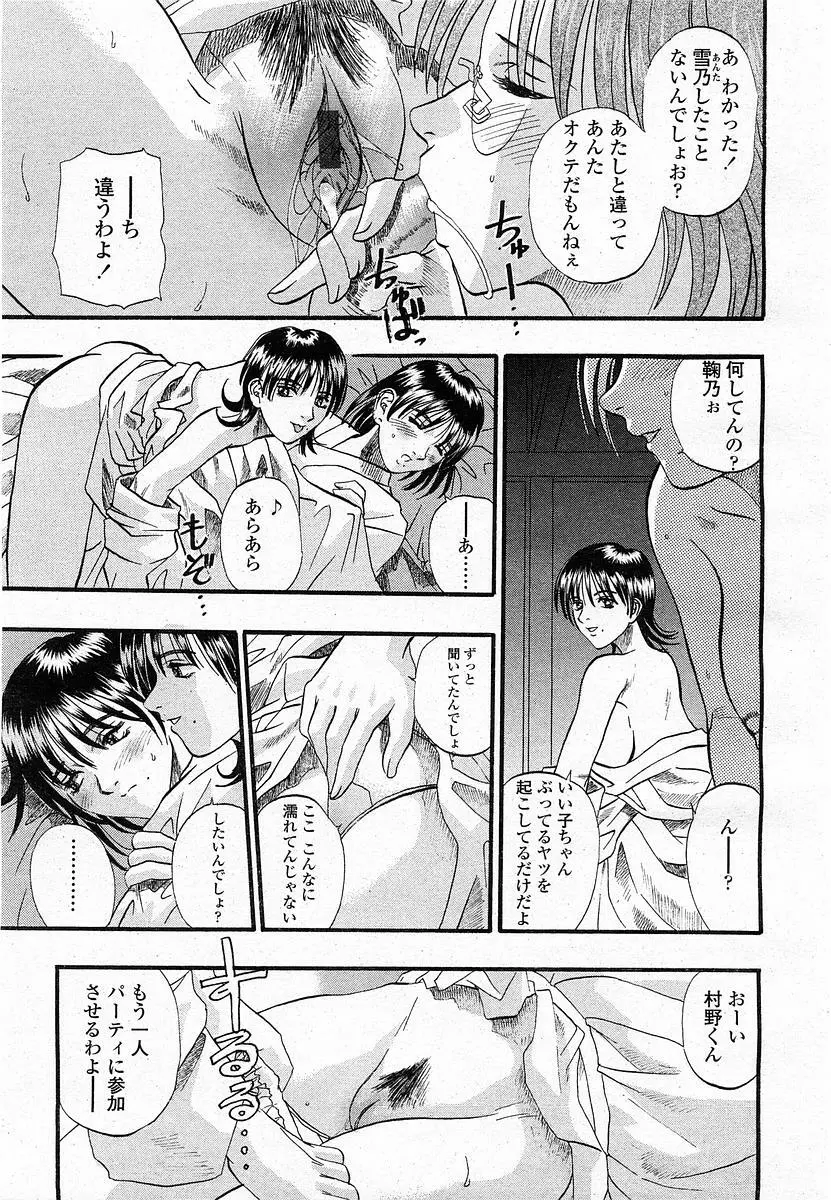 COMIC 桃姫 2003年12月号 Page.96