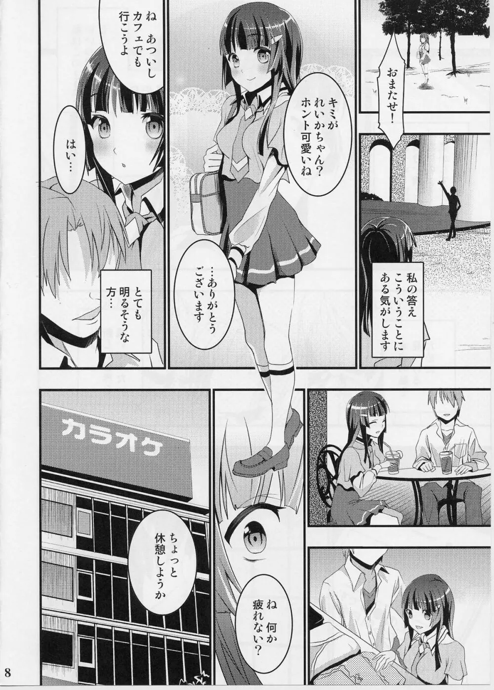 れいかの御伽話 Page.7