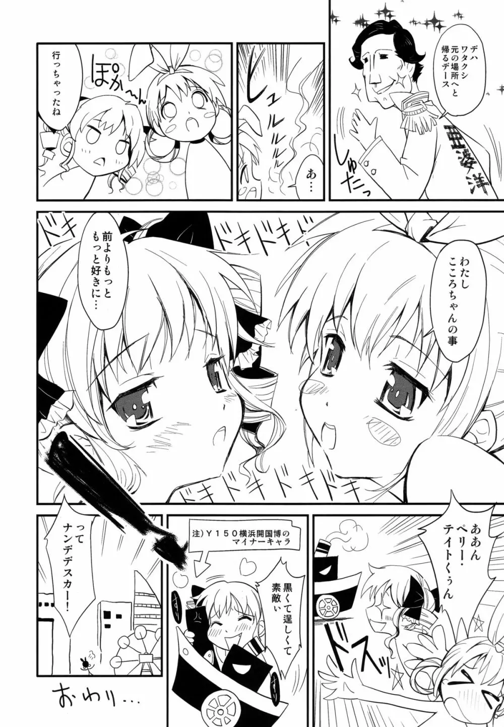 横濱かぁいこぉ～く博覧会 Page.15