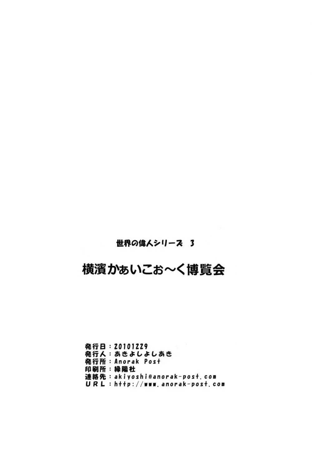 横濱かぁいこぉ～く博覧会 Page.17