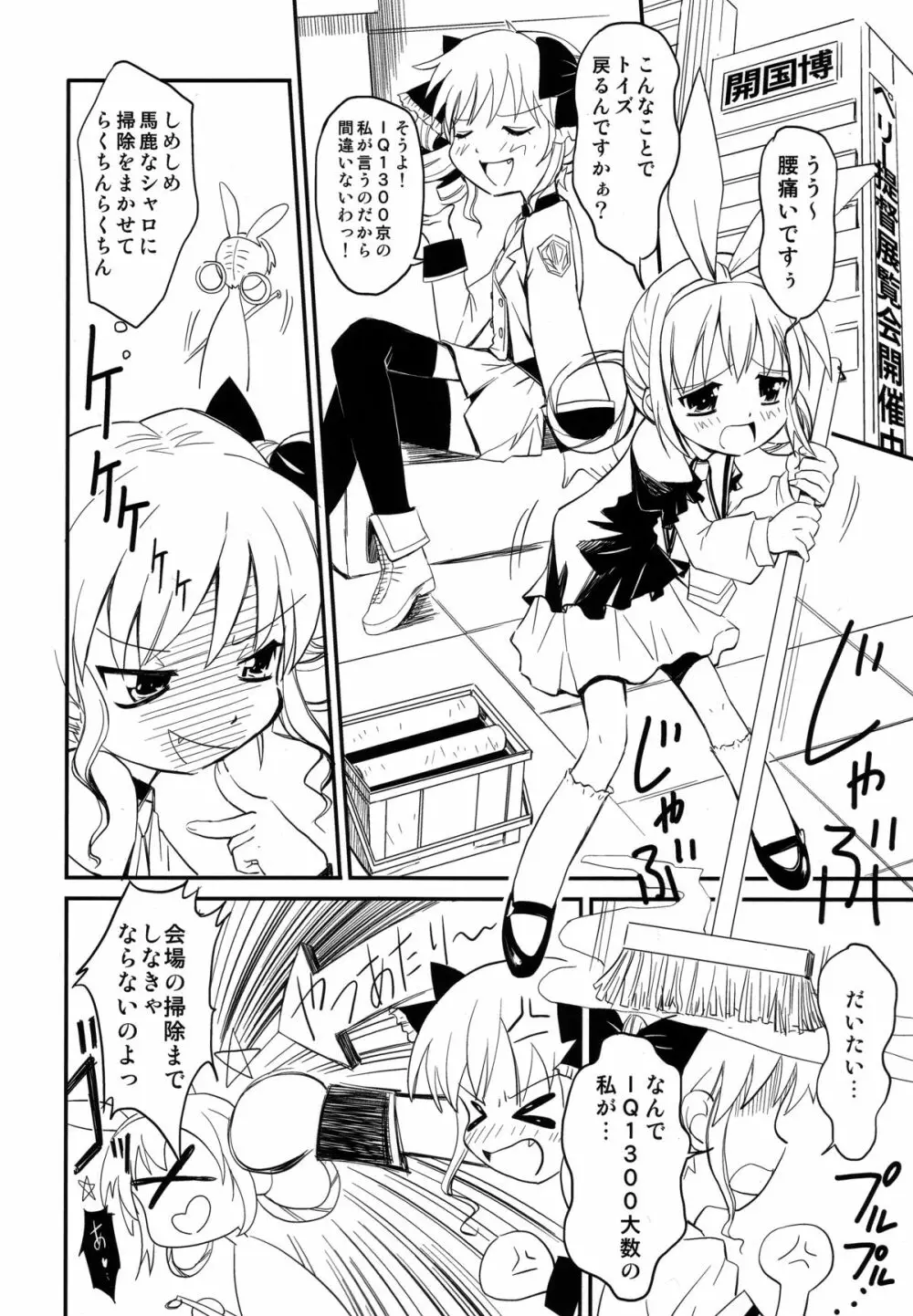 横濱かぁいこぉ～く博覧会 Page.5