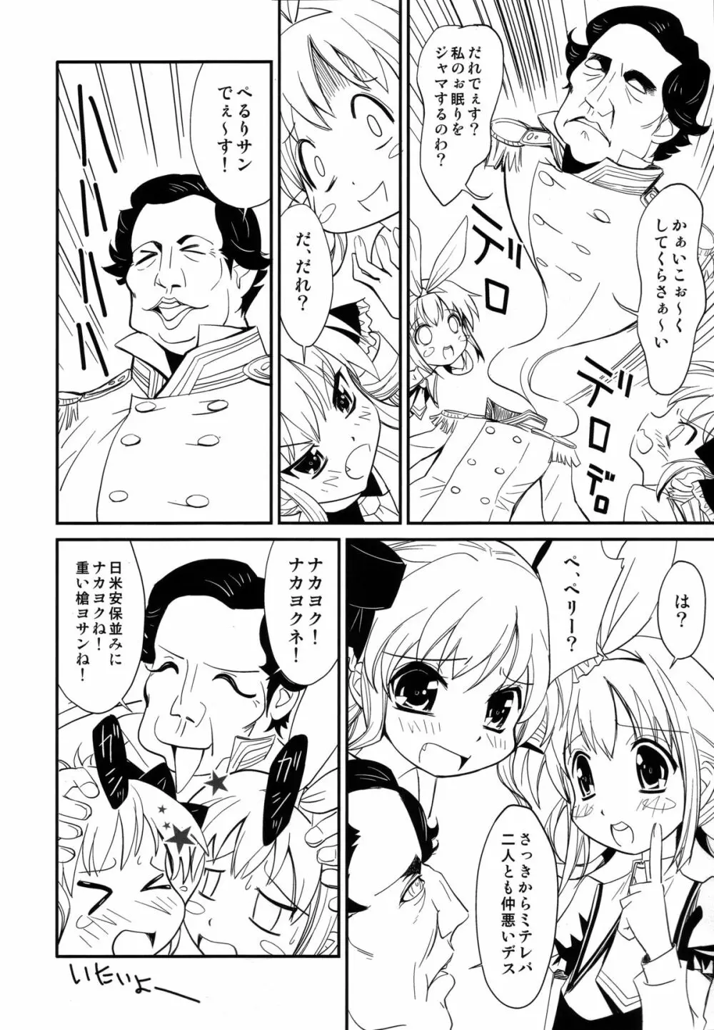 横濱かぁいこぉ～く博覧会 Page.7