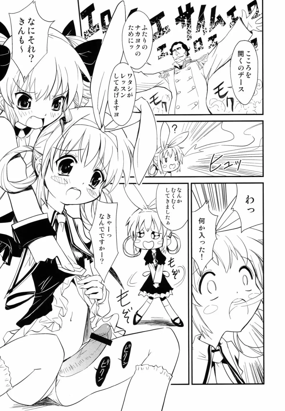 横濱かぁいこぉ～く博覧会 Page.8