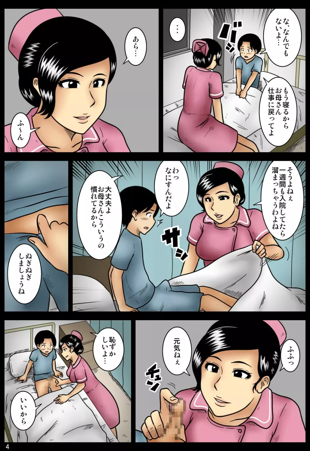 看病 Page.4