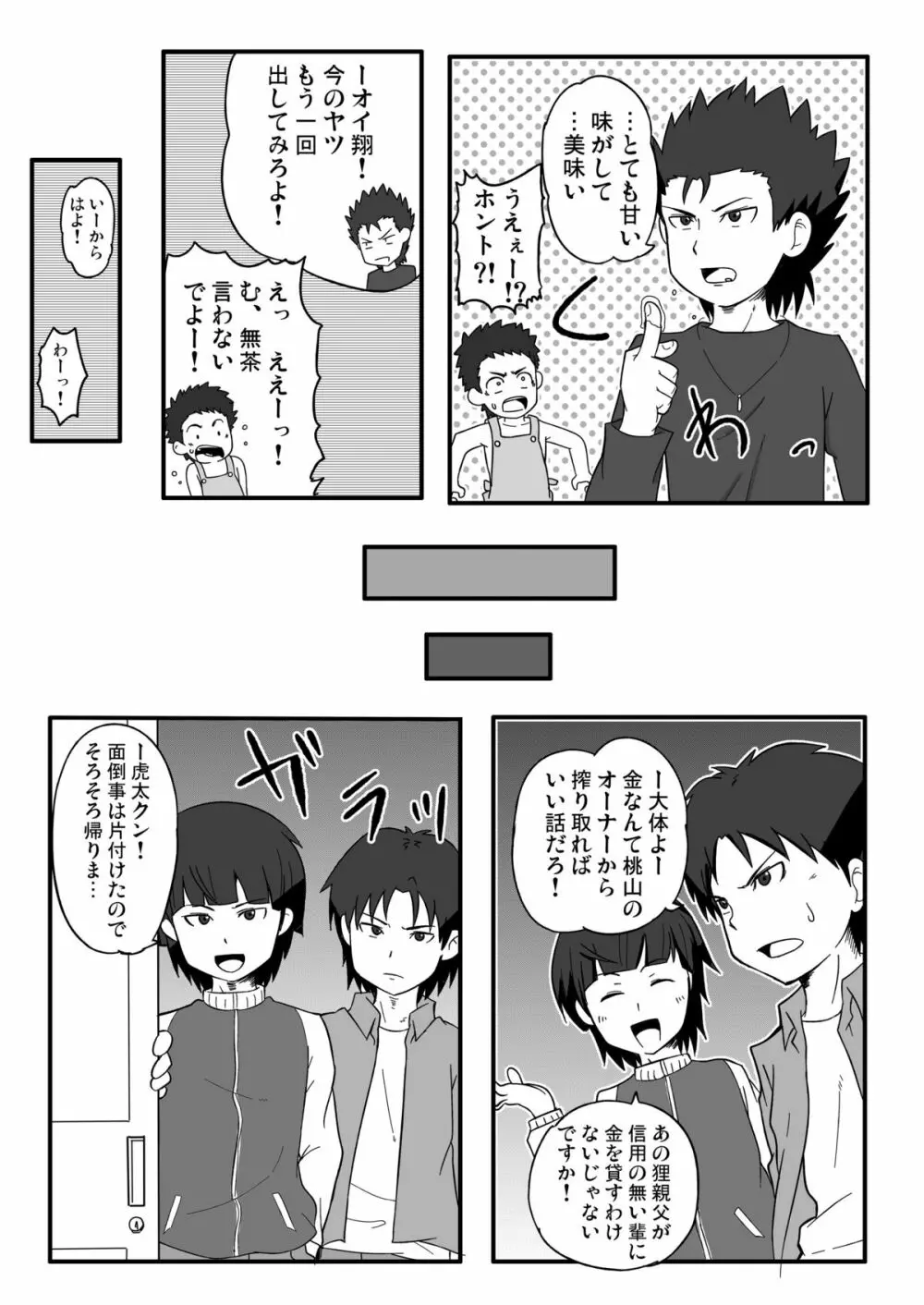 超銀河なヤツラ＋ Page.12