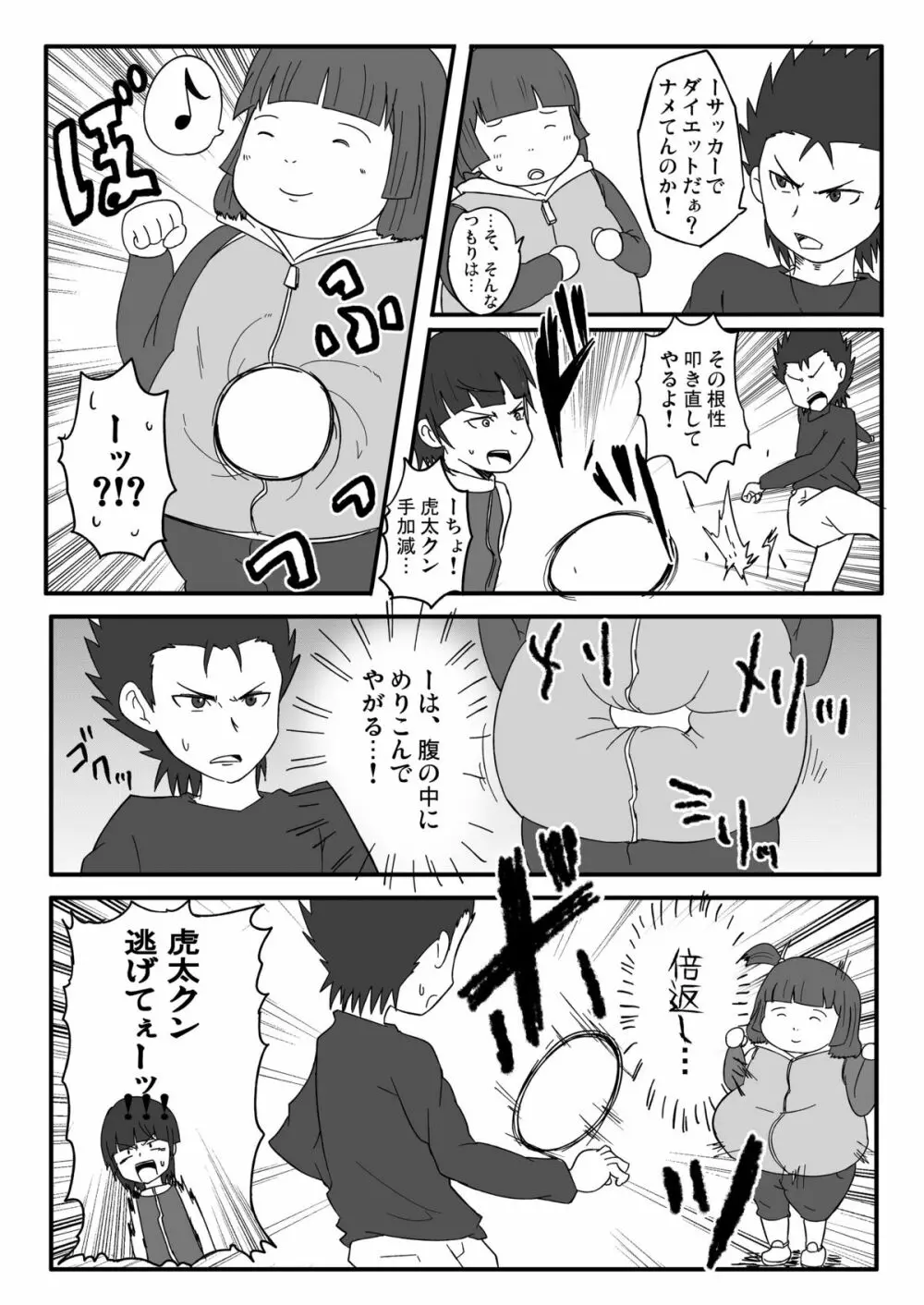 超銀河なヤツラ＋ Page.15