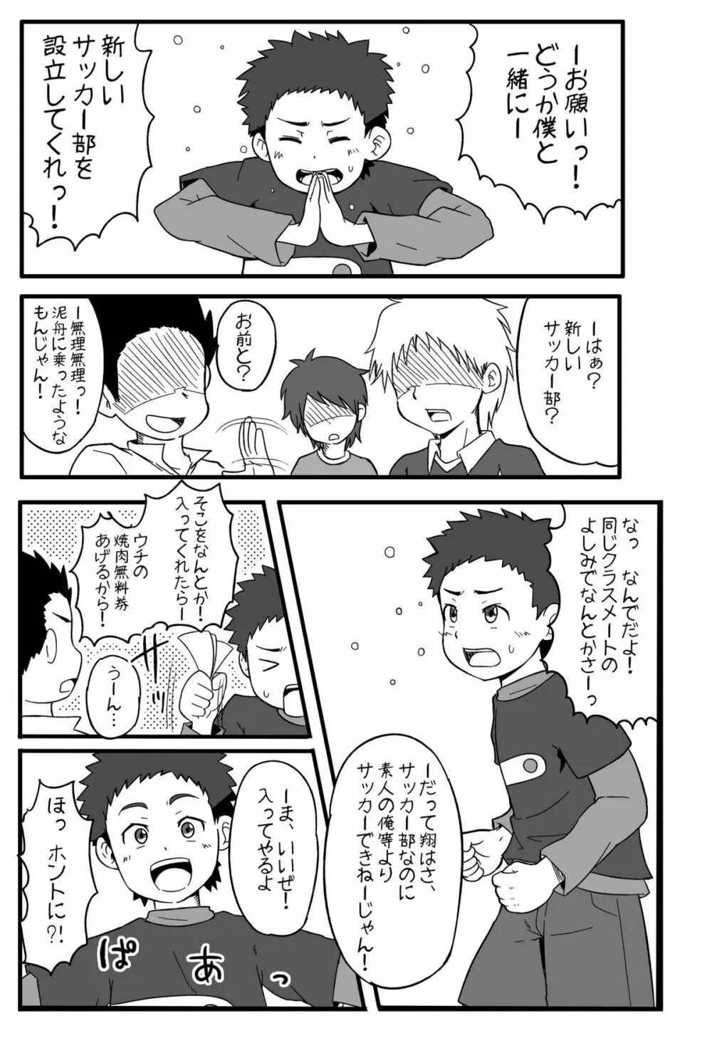 超銀河なヤツラ＋ Page.17