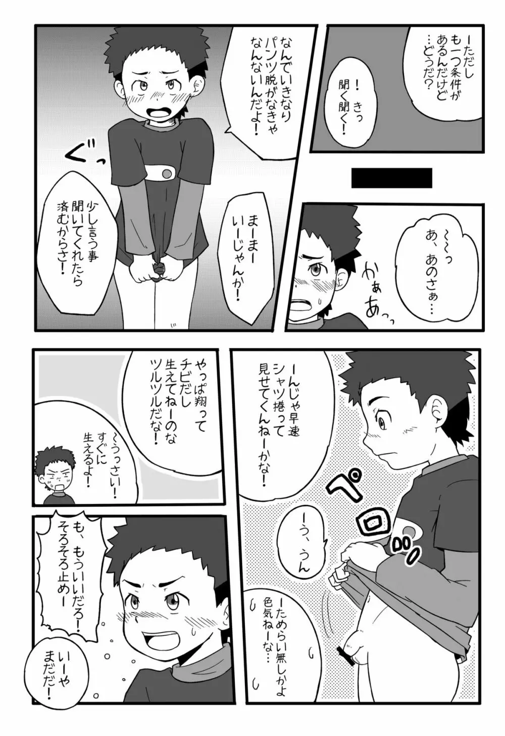 超銀河なヤツラ＋ Page.18