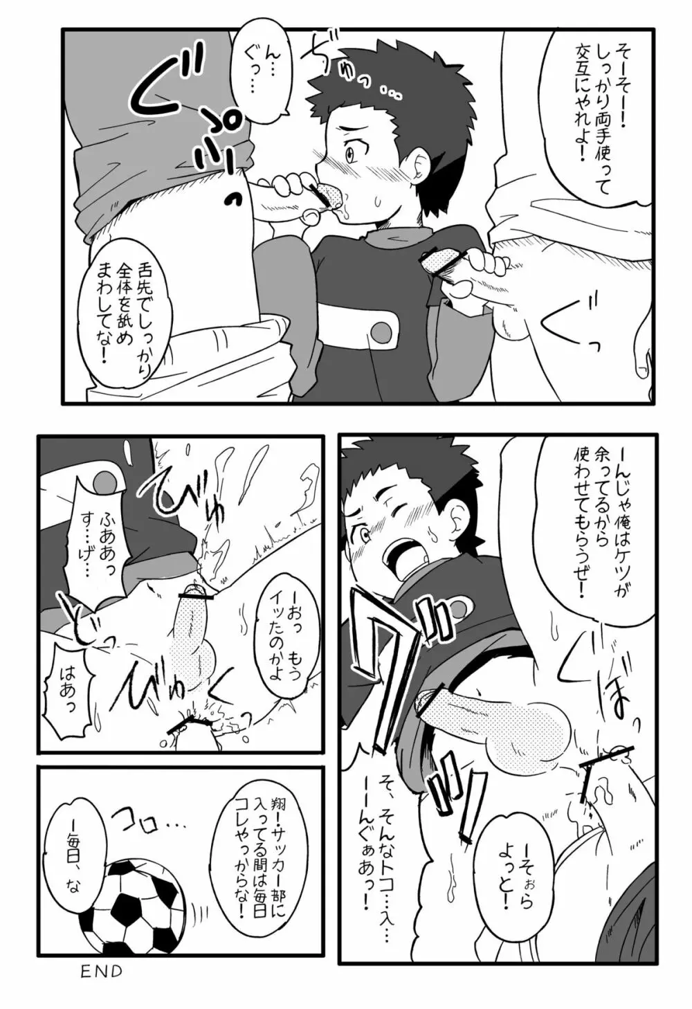 超銀河なヤツラ＋ Page.19