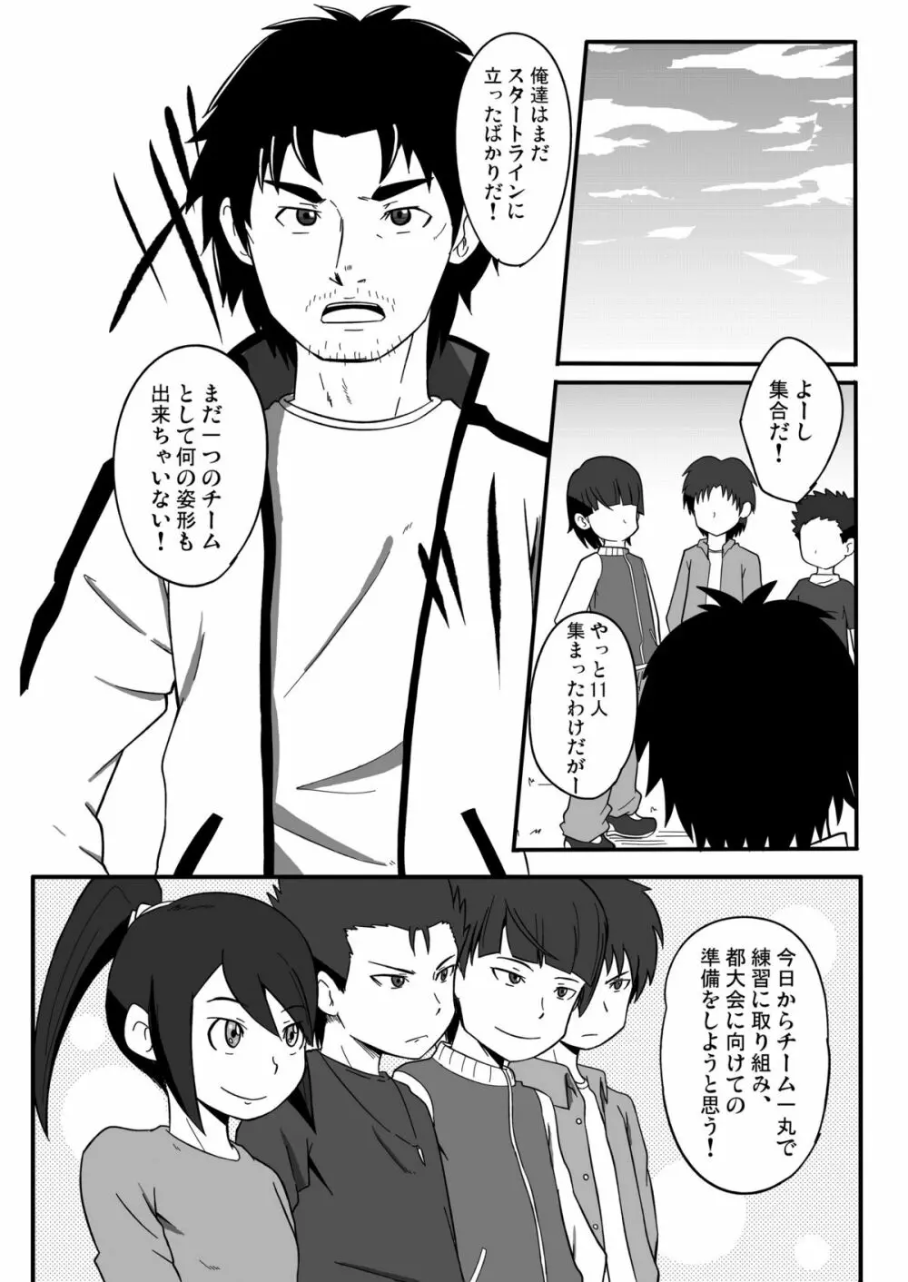 超銀河なヤツラ＋ Page.2