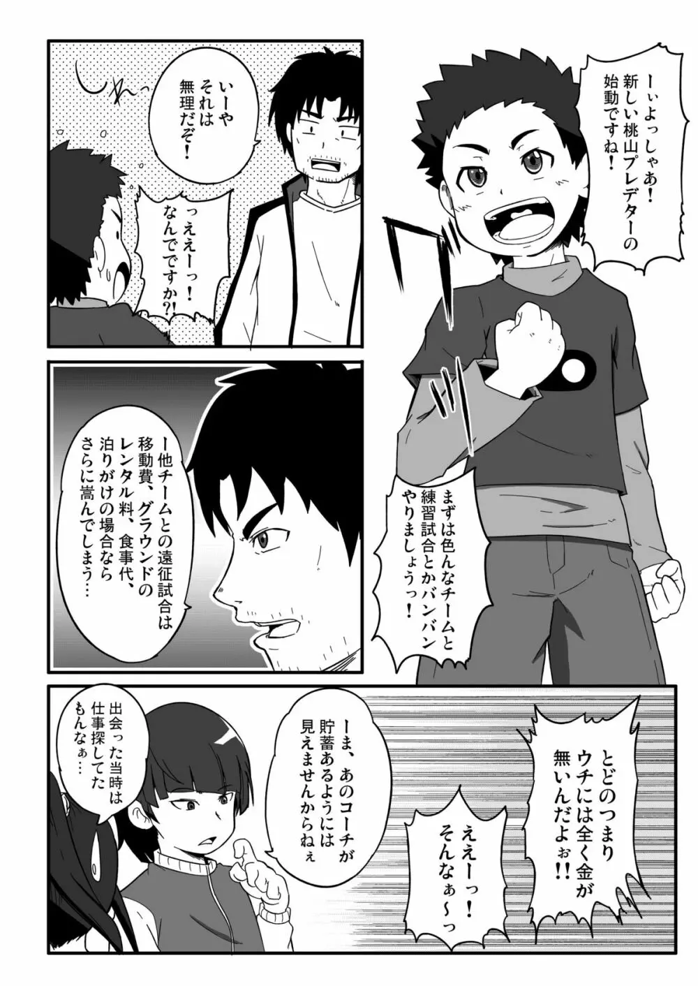 超銀河なヤツラ＋ Page.3