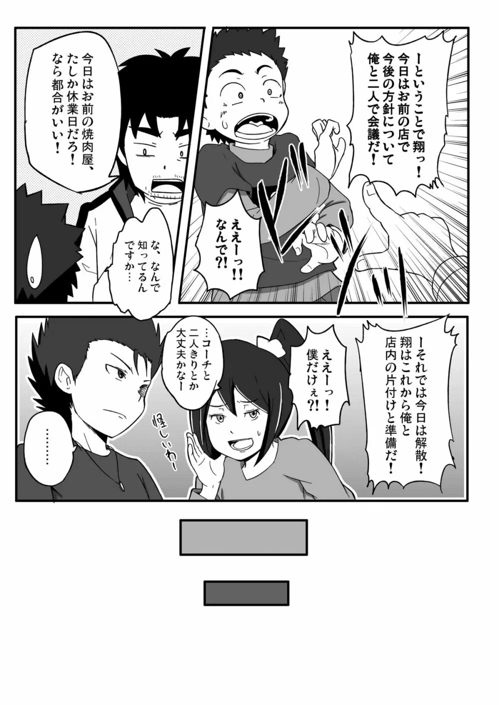 超銀河なヤツラ＋ Page.4