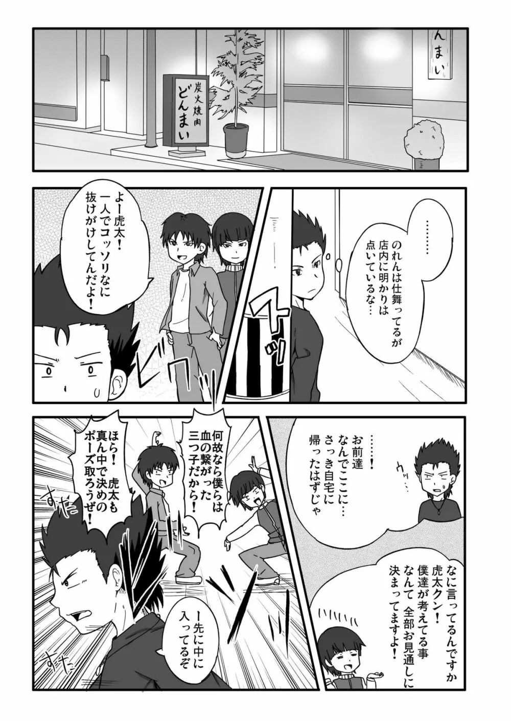 超銀河なヤツラ＋ Page.5
