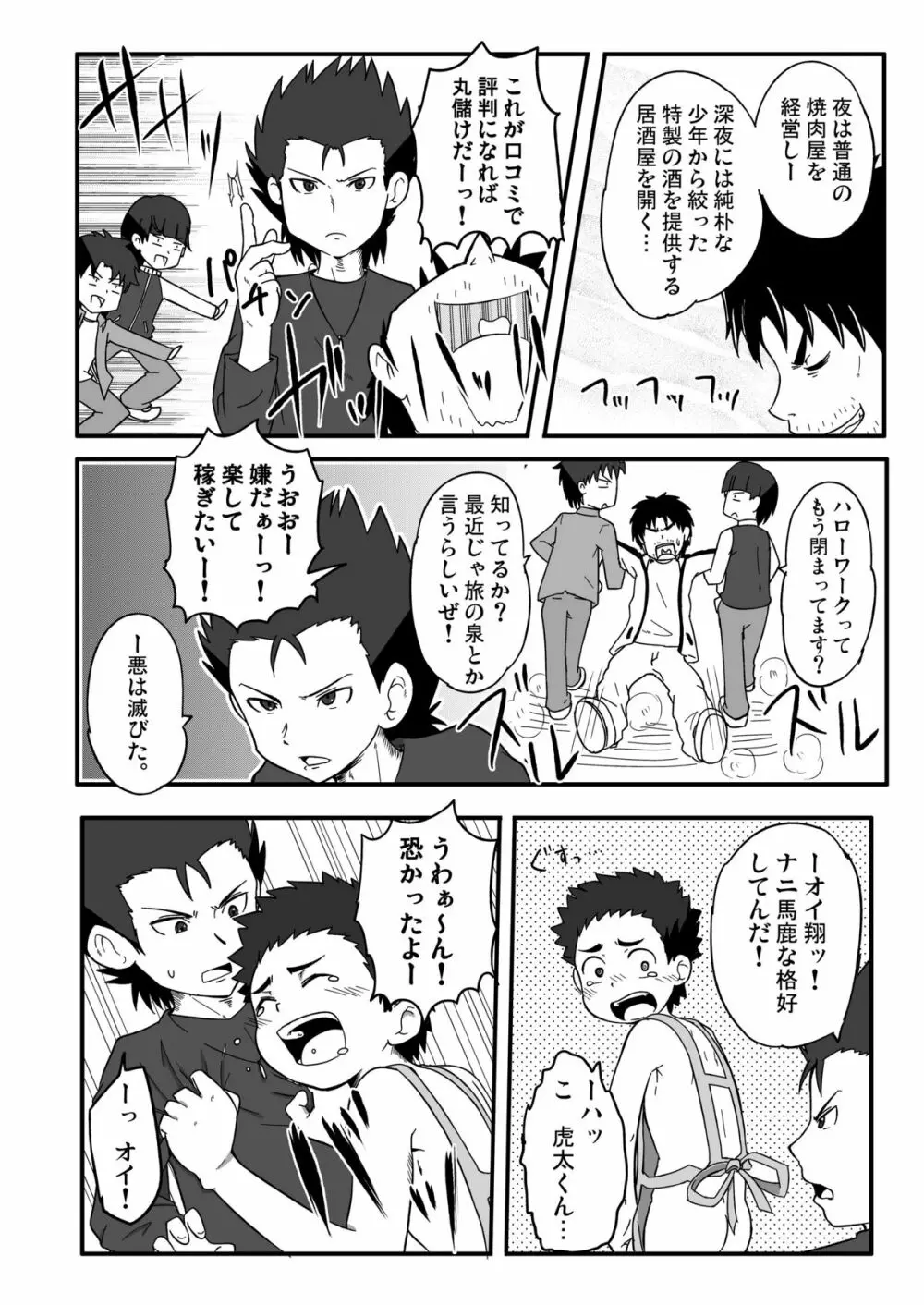 超銀河なヤツラ＋ Page.7