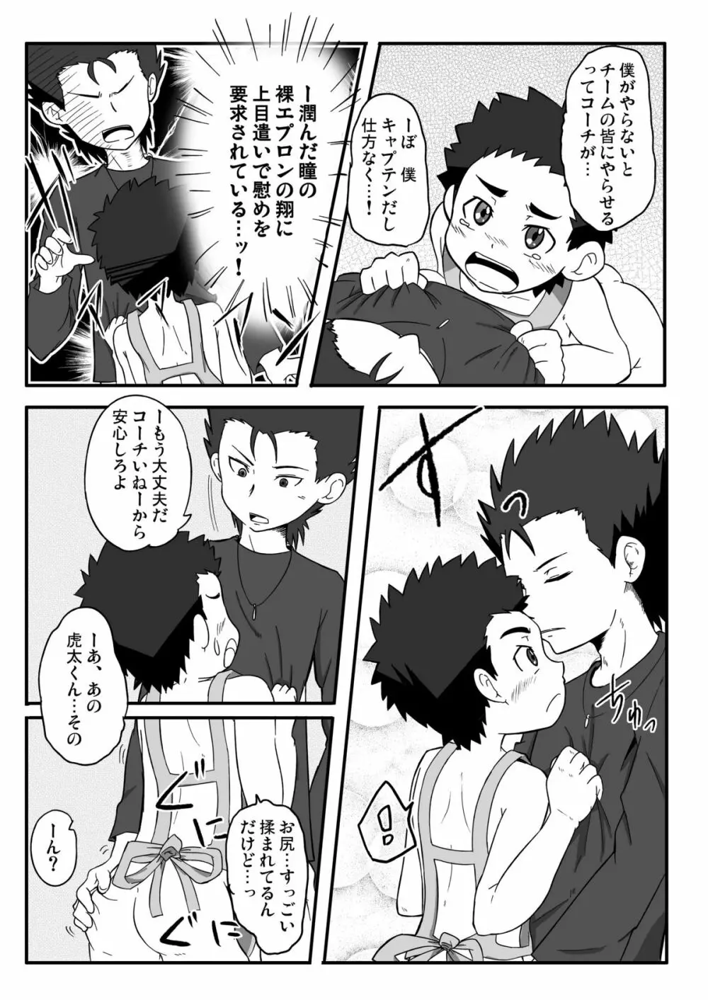 超銀河なヤツラ＋ Page.8
