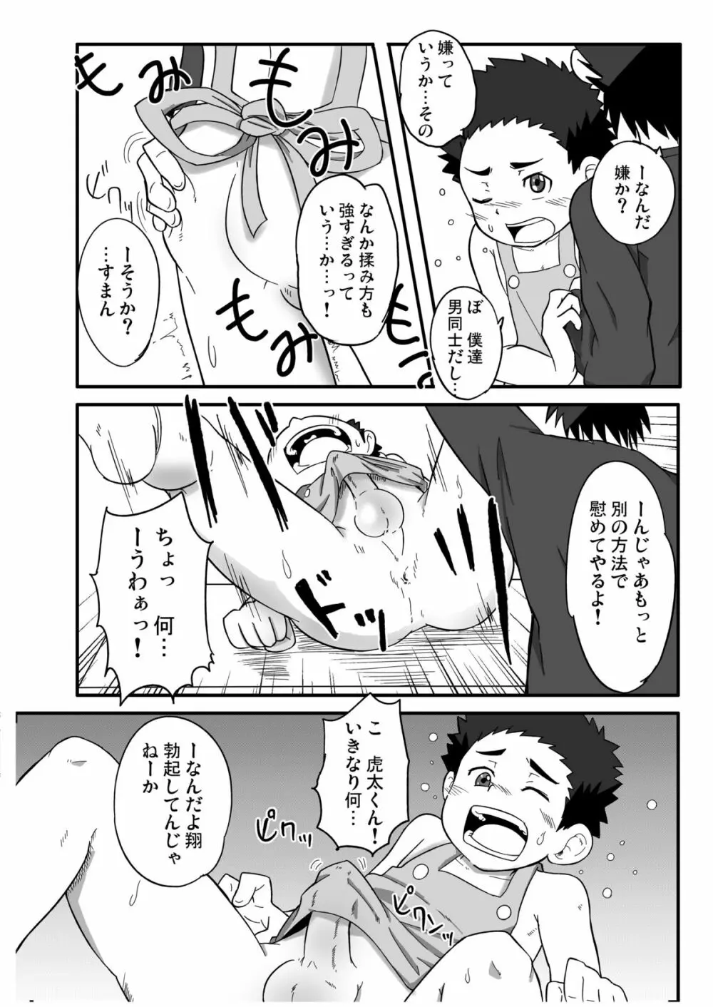 超銀河なヤツラ＋ Page.9