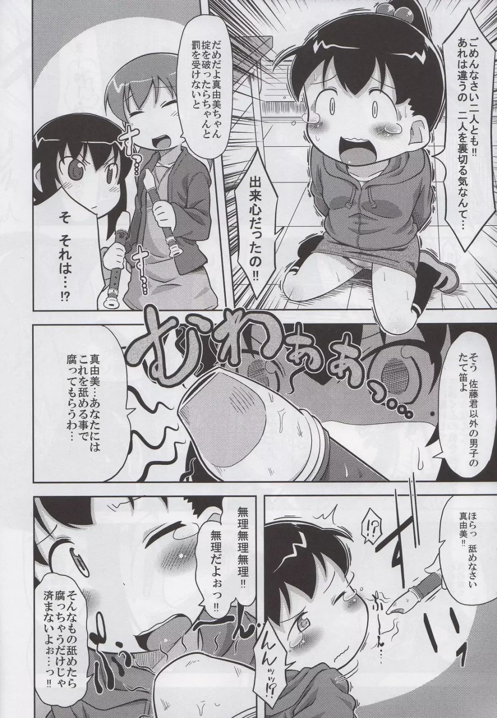 SSS隊の掟 Page.7