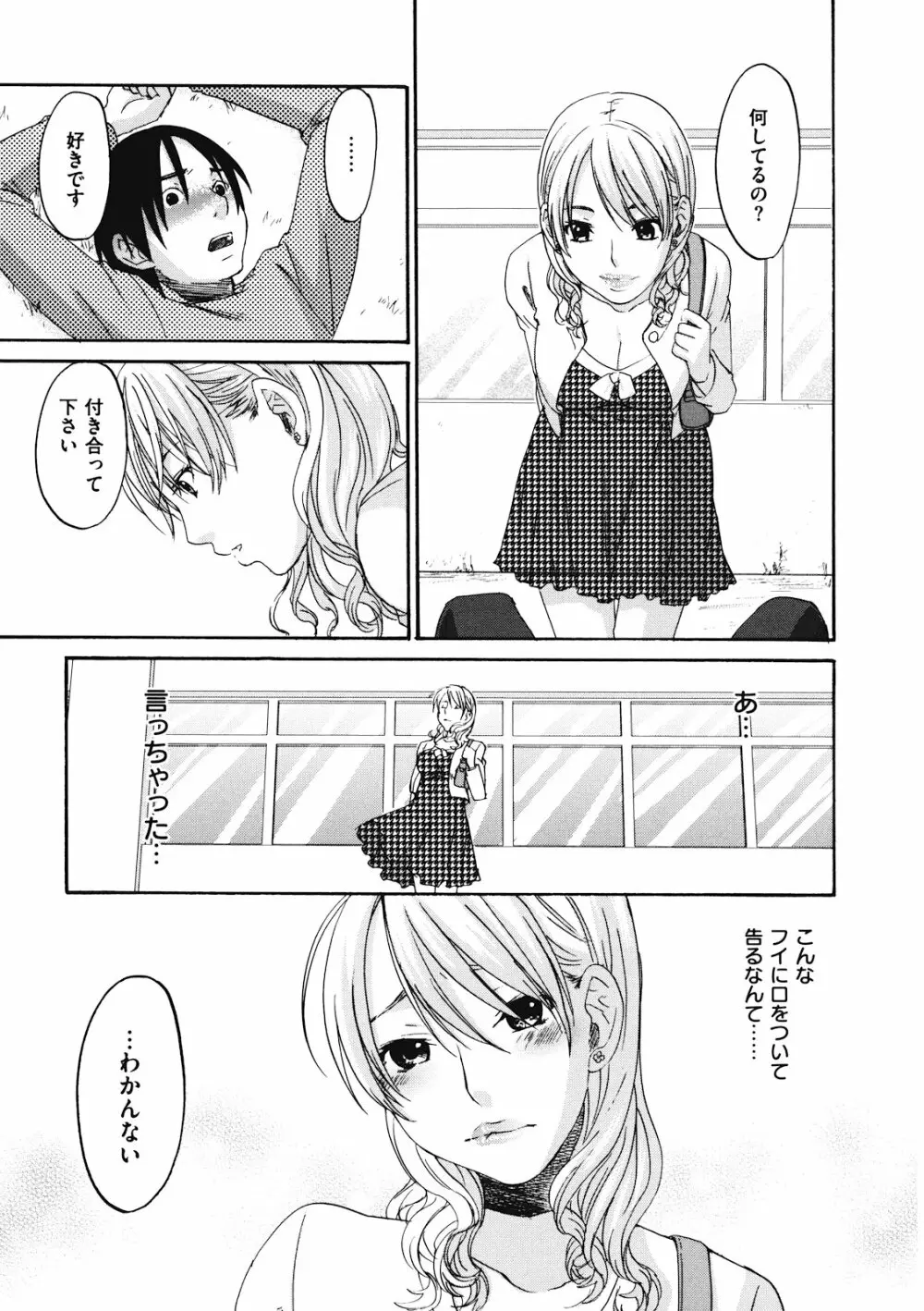 ビネツヒメ Page.26