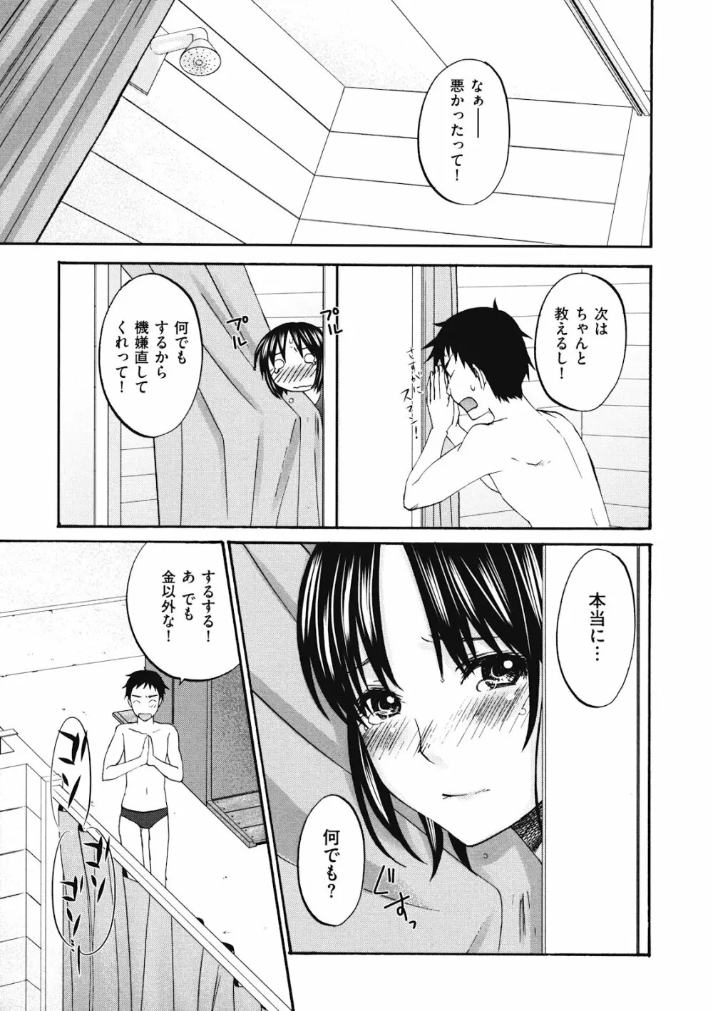 ビネツヒメ Page.40