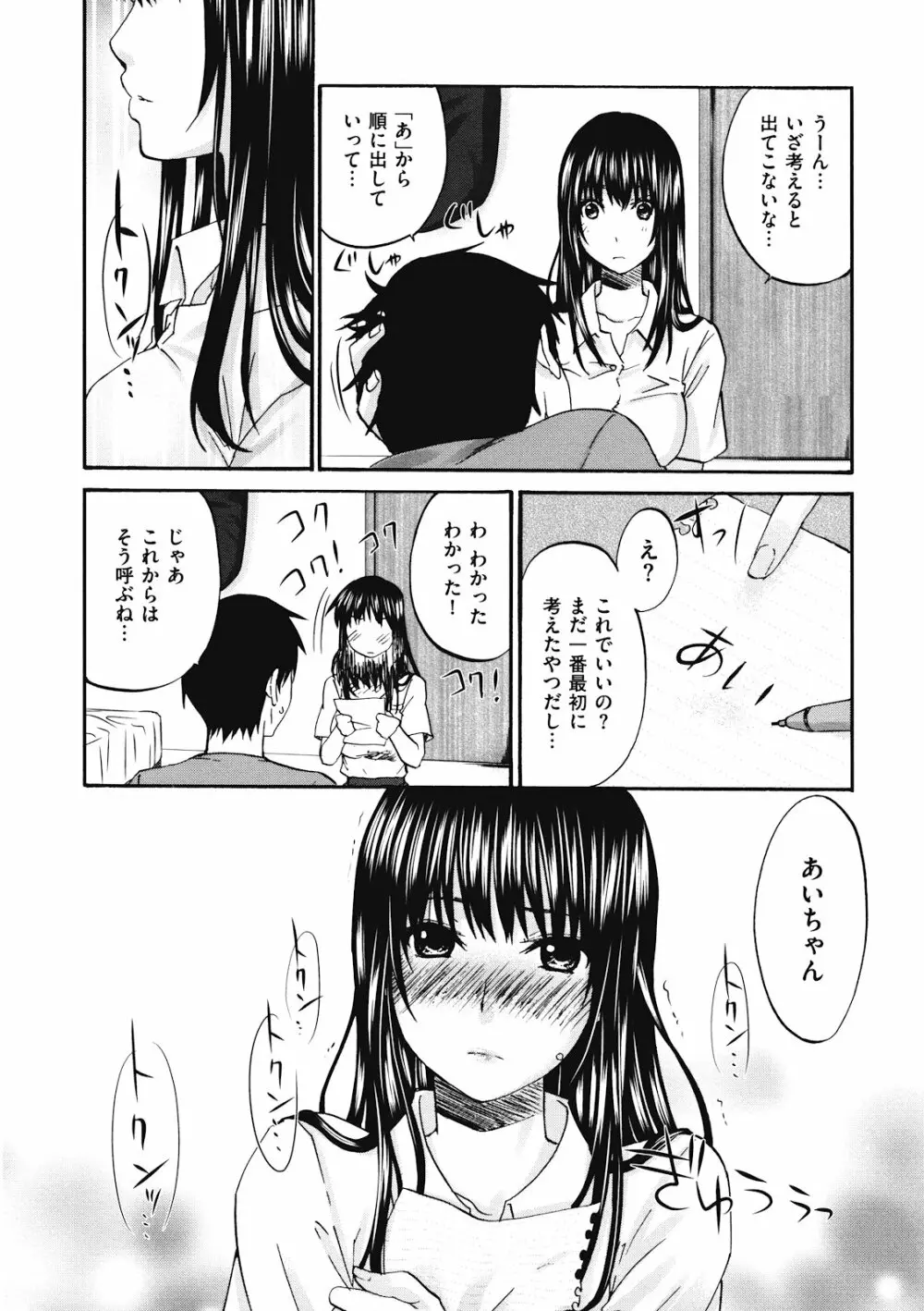 ビネツヒメ Page.63