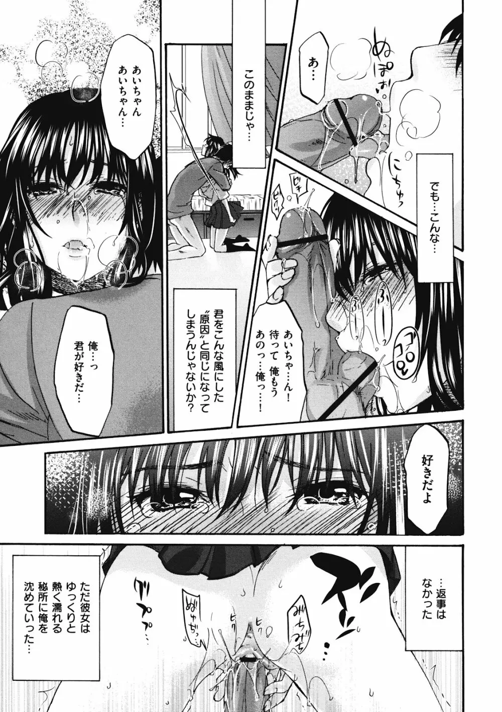 ビネツヒメ Page.66