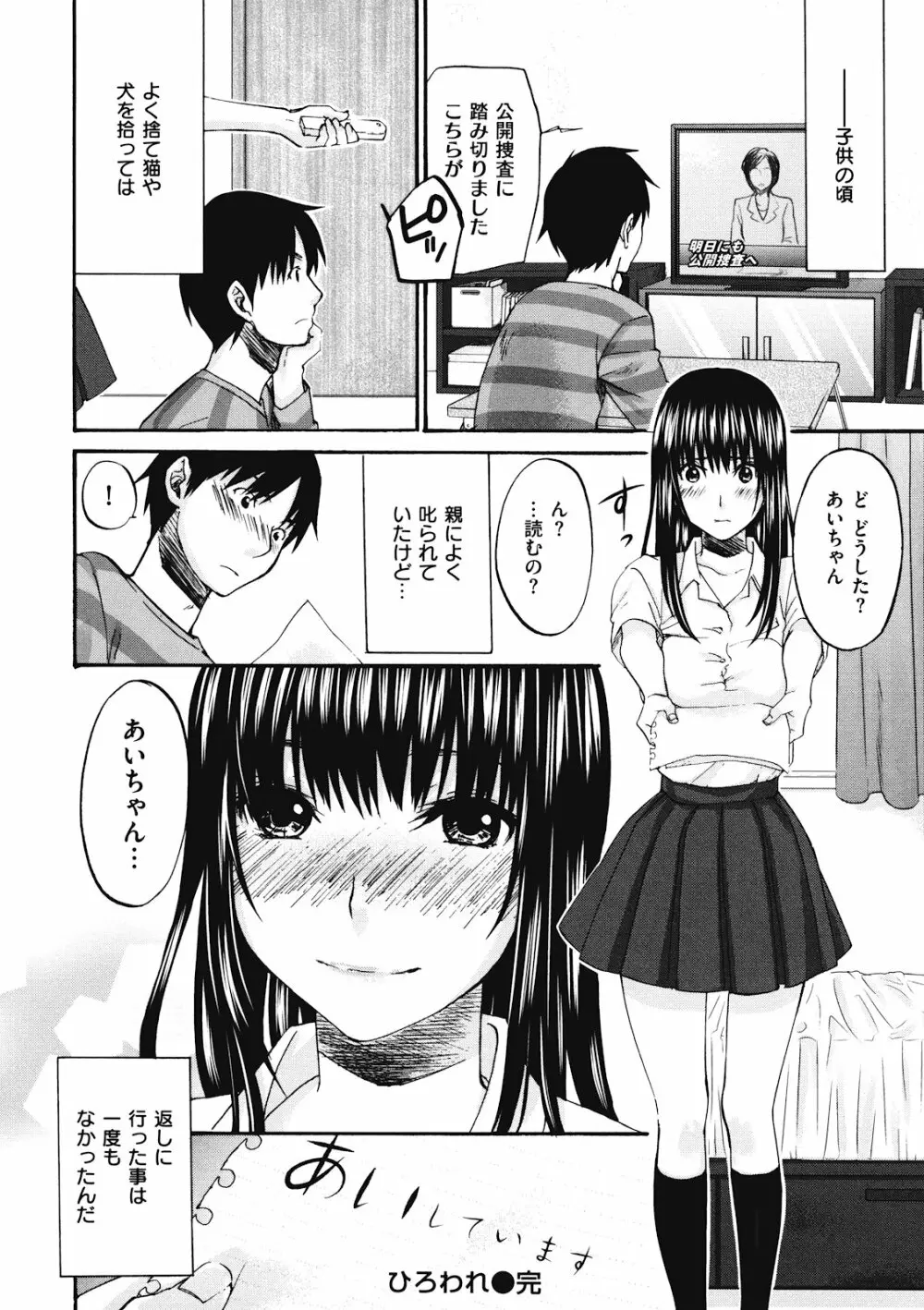 ビネツヒメ Page.71