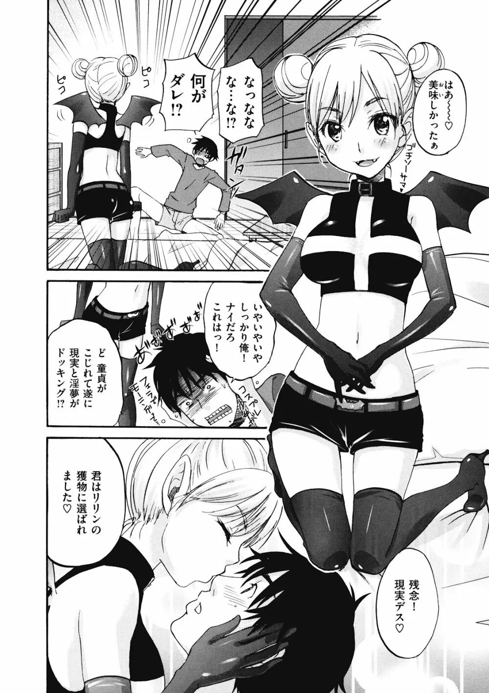 ビネツヒメ Page.75