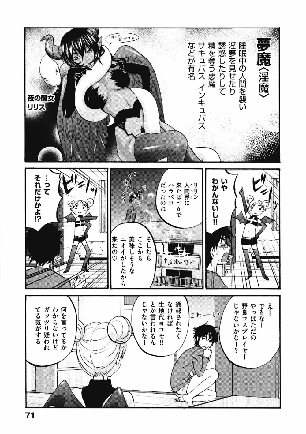 ビネツヒメ Page.76