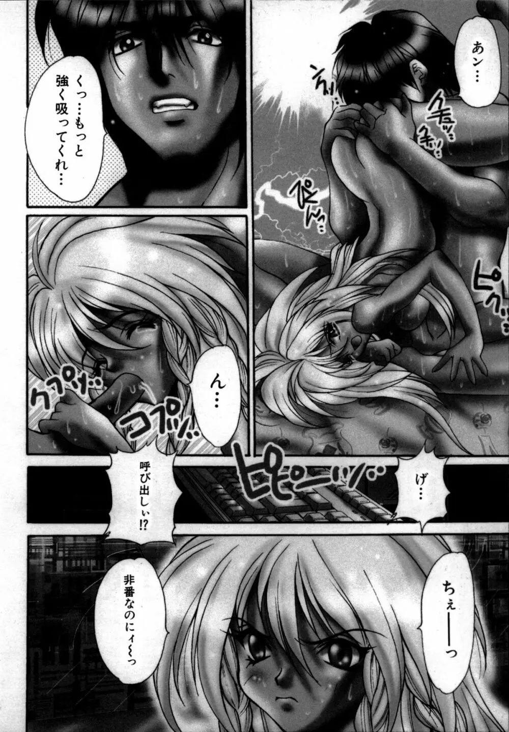 いけないQ-PIT Page.108