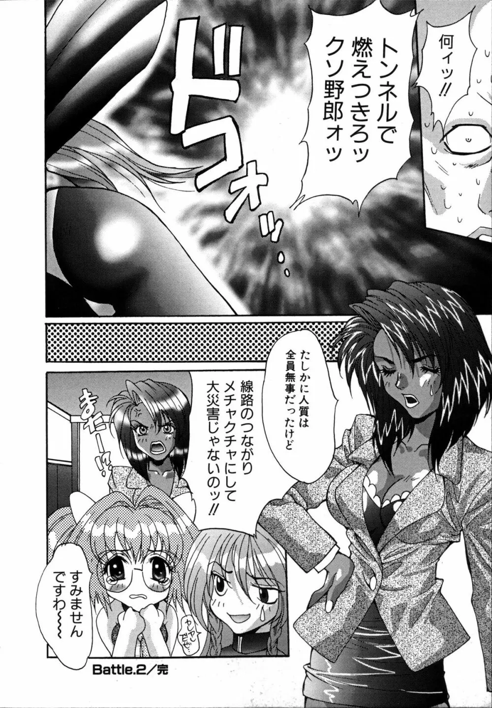 いけないQ-PIT Page.150