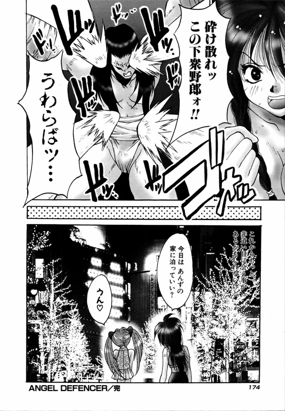 いけないQ-PIT Page.176