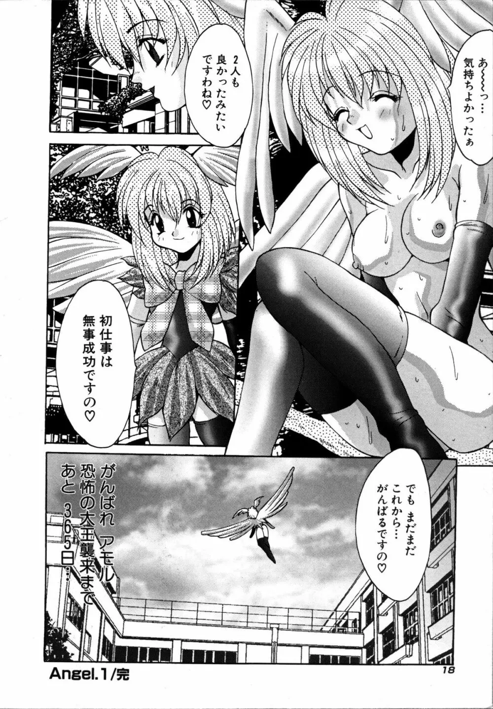 いけないQ-PIT Page.20