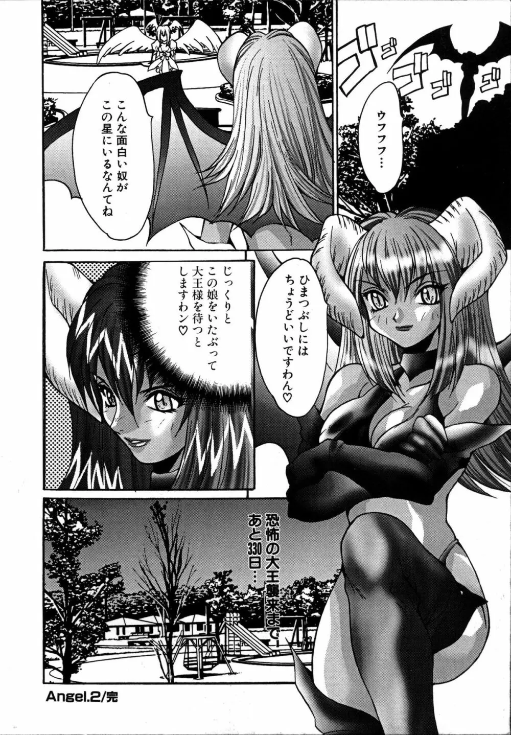 いけないQ-PIT Page.38