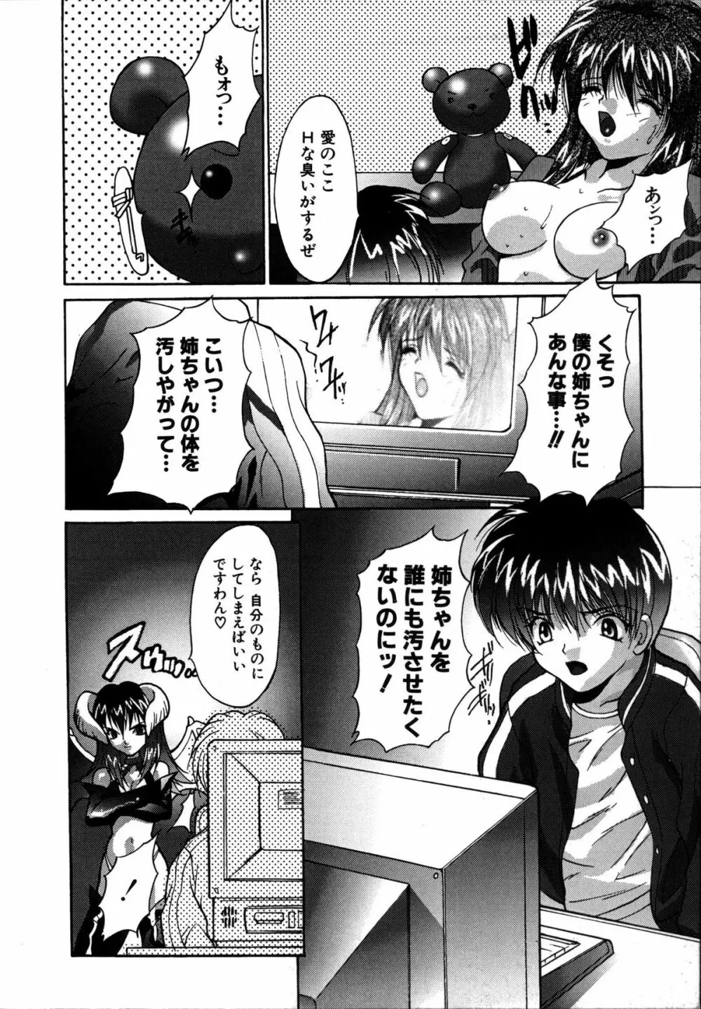 いけないQ-PIT Page.42