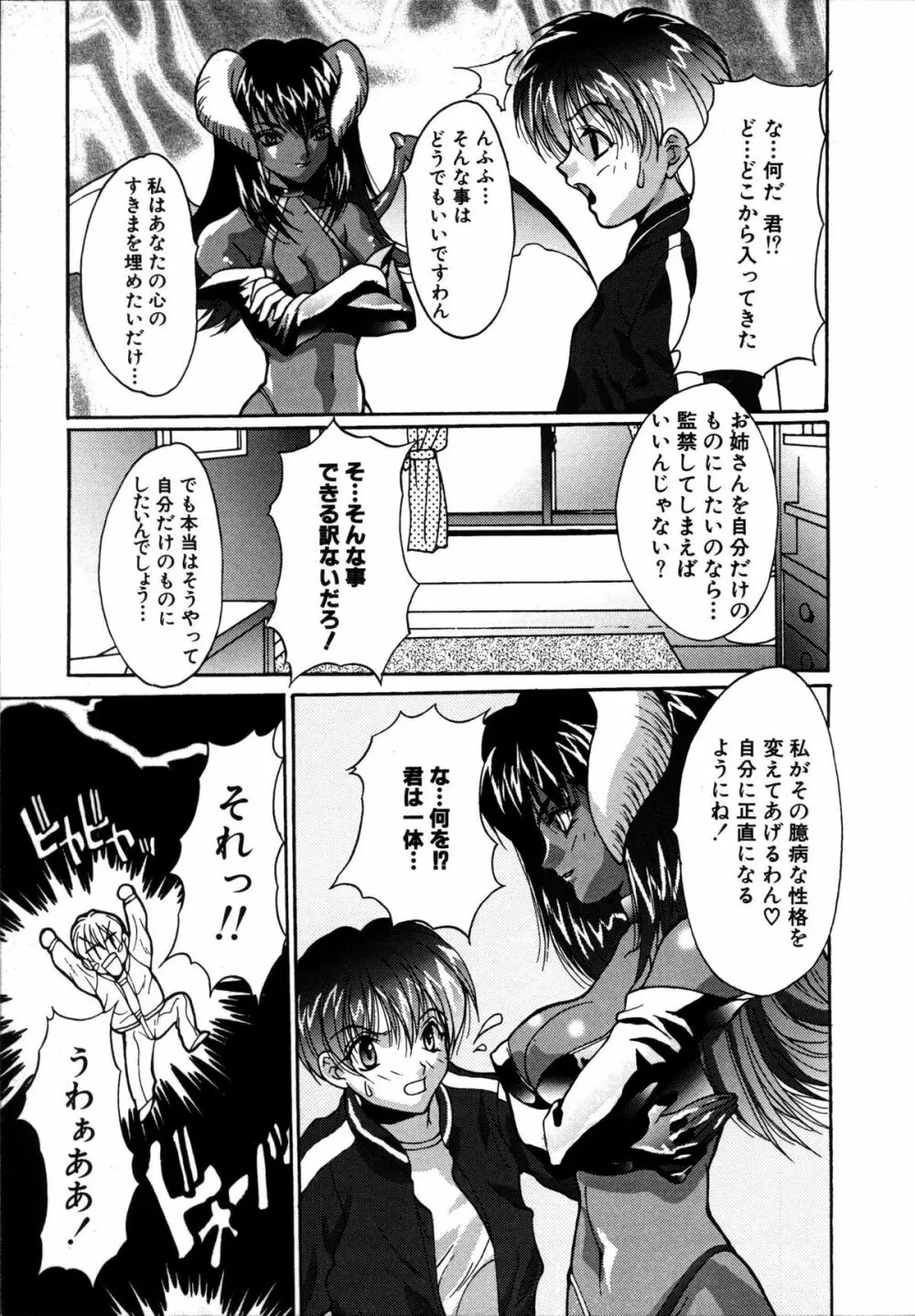 いけないQ-PIT Page.43